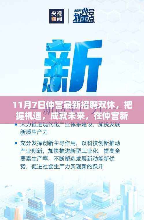 仲宫最新招聘,双休工作,成就未来梦想