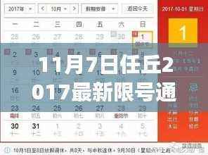 科技革新引领未来智能出行，任丘市发布最新限号通知