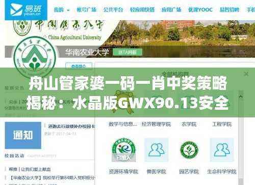 舟山管家婆一码一肖中奖策略揭秘:水晶版GWX90.13安全攻略