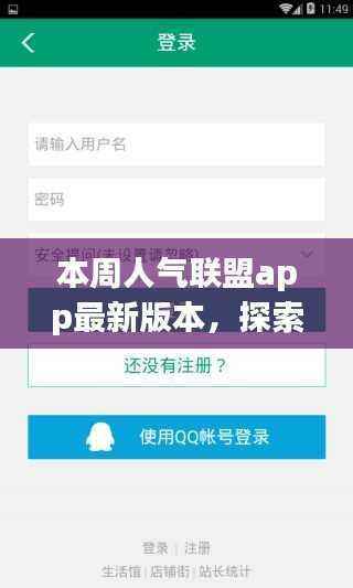 本周人气联盟APP探索巷弄秘境，发现小巷独特风味小店的魅力之旅