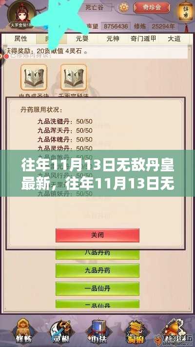 无敌丹皇攻略指南，一步步成为炼丹大师，历年11月13日最新更新