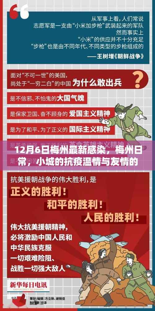 梅州抗疫温情与友情力量，最新感染日常记录