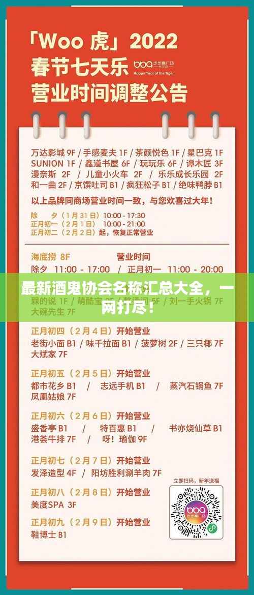 最新酒鬼协会名称汇总大全，一网打尽！